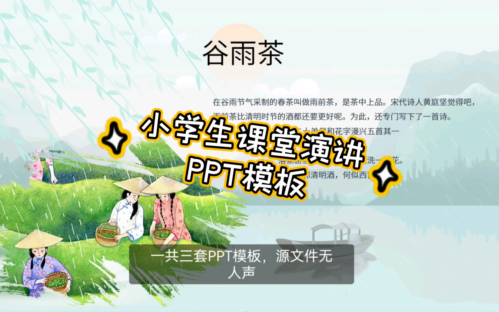 p240小学生三分钟堂前小故事二十四节气立春芒种谷雨ppt模板演讲哔哩哔哩bilibili