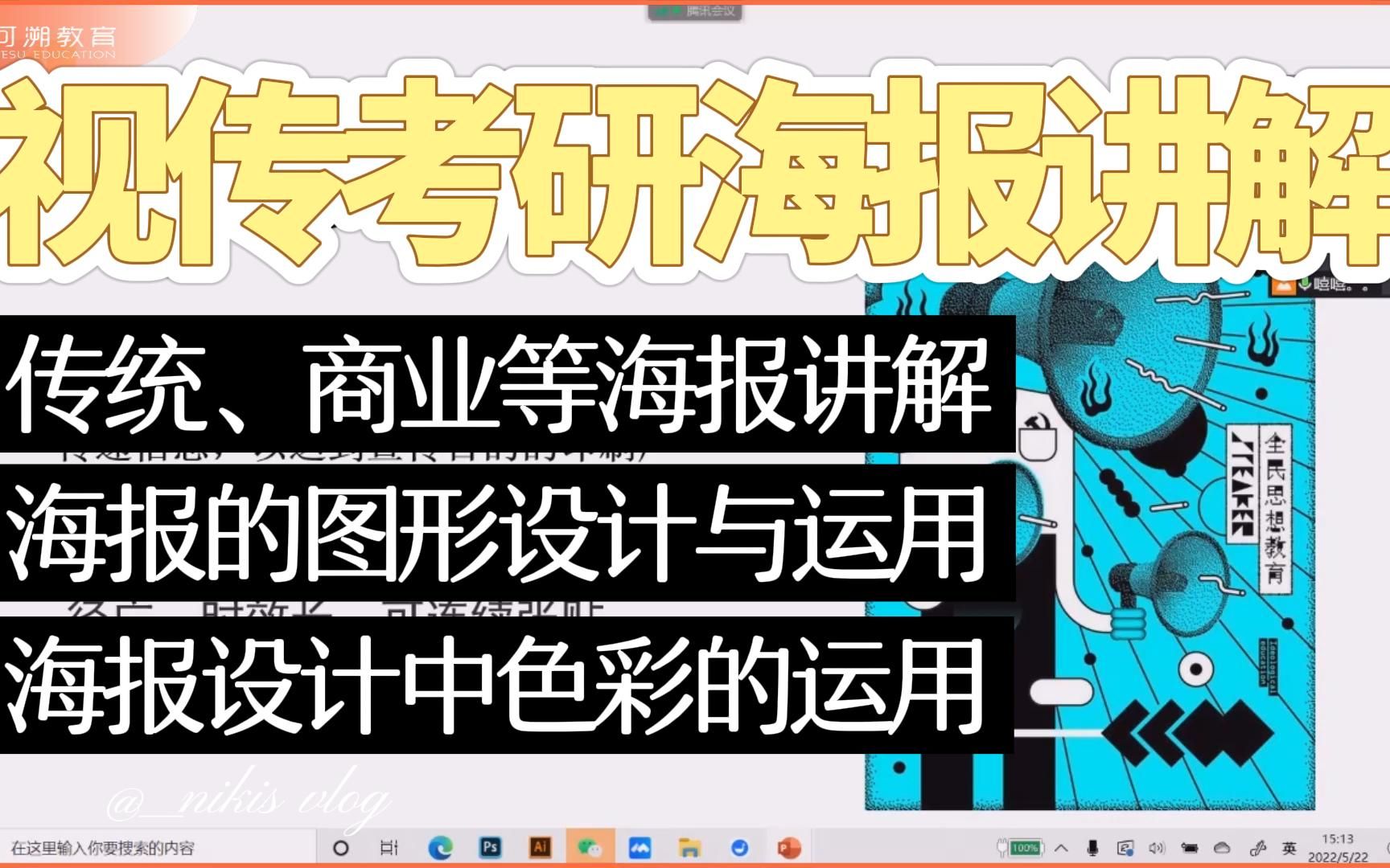 广州美术学院视觉传达设计考研海报分析【视觉传达手绘海报考研讲解】视传考研海报讲解,海报分类讲解,海报快题元素运用讲解,色彩搭配讲解哔哩哔...