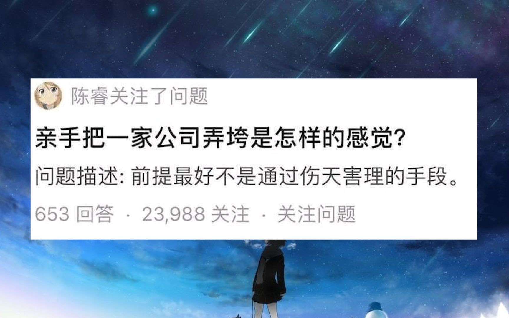 亲手把一家公司弄垮是什么感觉?沙雕网友的神奇操作哔哩哔哩bilibili