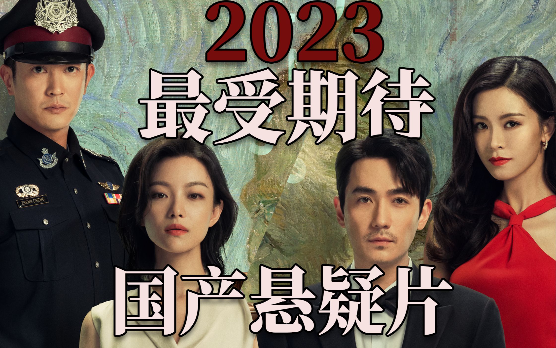 2023最值得期待的国产悬疑片《消失的她》,剧情预测哔哩哔哩bilibili