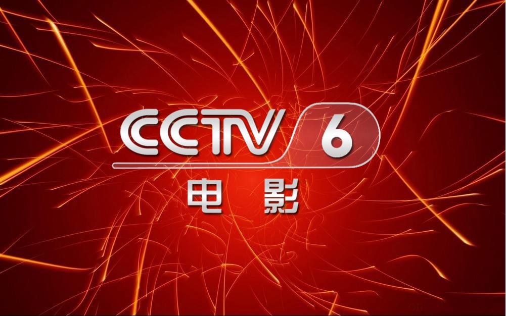 CCTV6电影频道宣传片哔哩哔哩bilibili