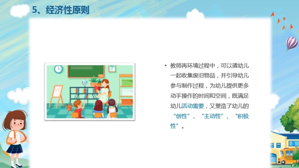 小清新卡通幼儿园环境创设PPT模板906哔哩哔哩bilibili