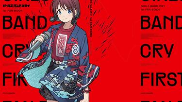 GIRLS BAND CRY 1st FAN BOOK　特典2種セット　メロブ ファンブック】GIRLS BAND CRY 1st FAN BOOK | アニメイト