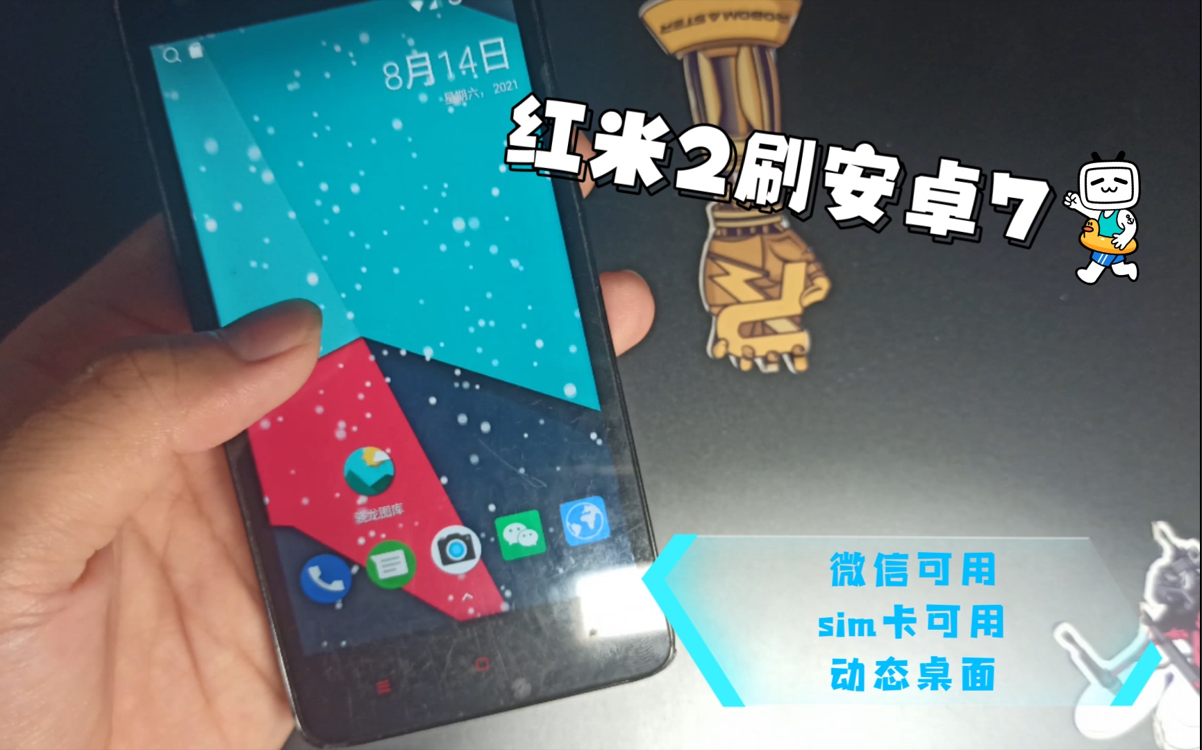 [图]【教程】红米2刷安卓7lineage OS 刷基带解决sim卡无法使用