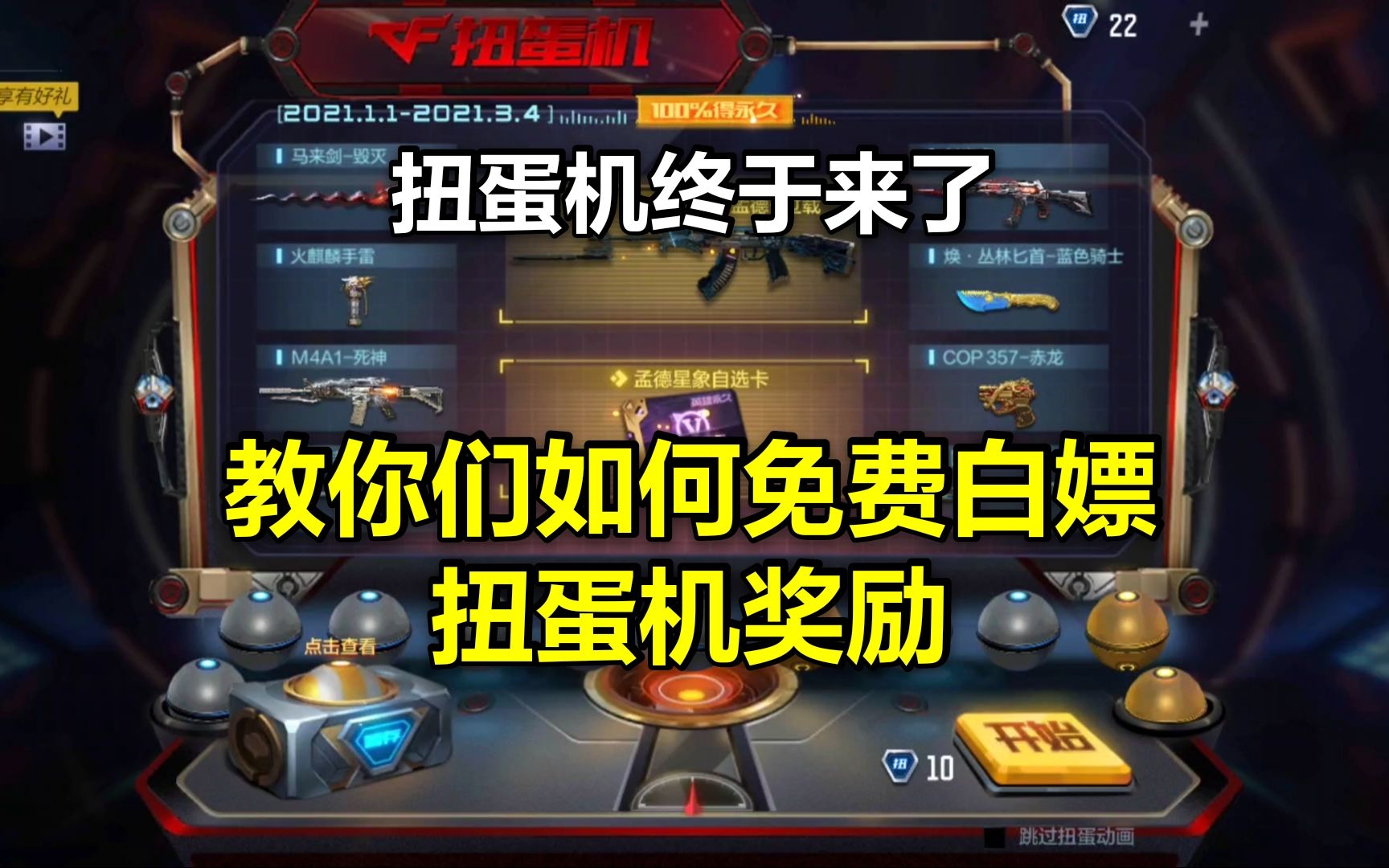 活动  cf手游:扭蛋机终于来了,你们8块钱都抽到啥了?