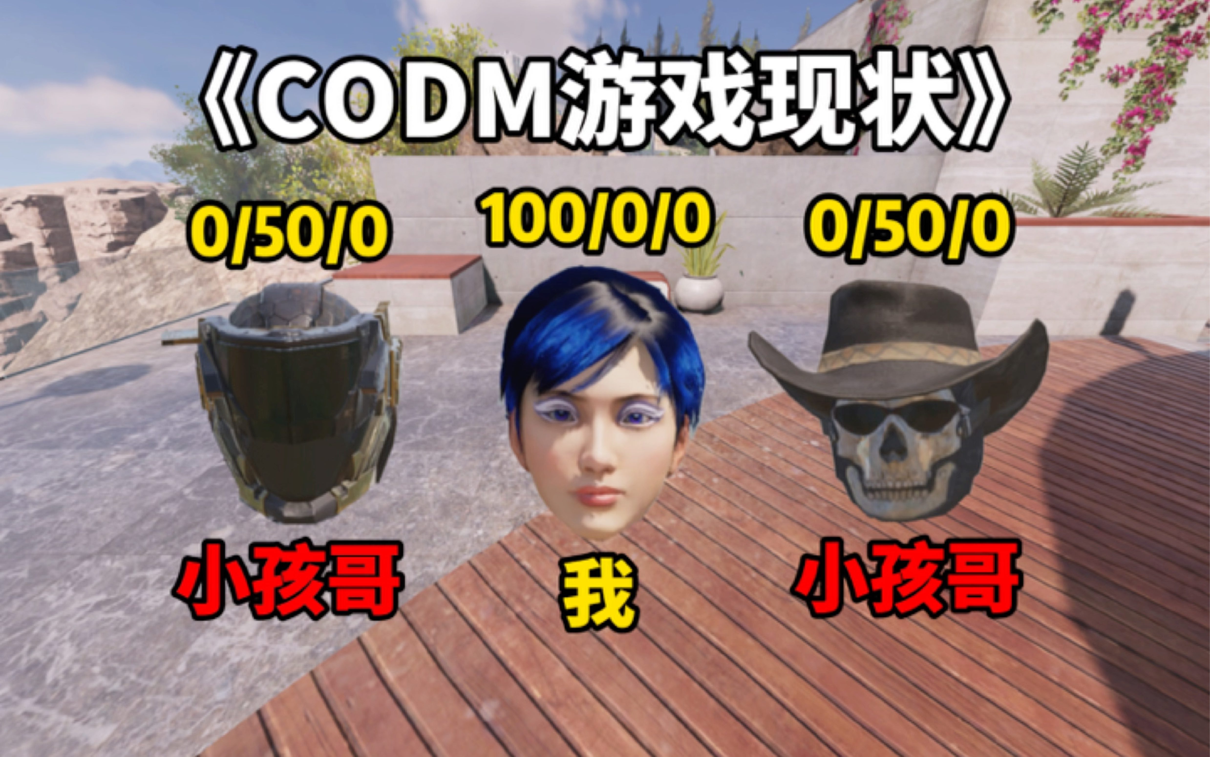 [图]《CODM游戏现状》最真实的一集！亡者之袭篇《使命召唤手游》