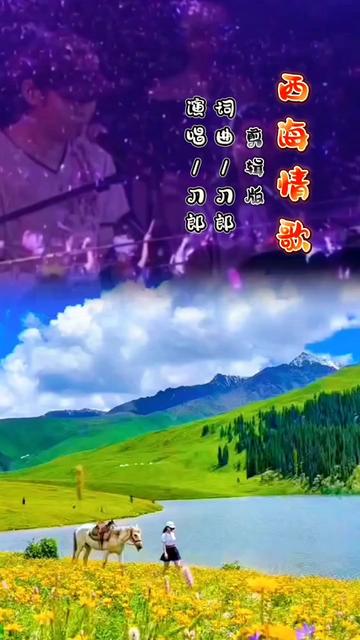 刀郎《西海情歌》分享给大家.