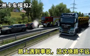 Tải video: 欧卡2创业记190：下雨天货场爬坡上不来，路上遇到事故还要绕路