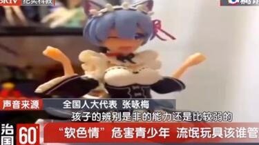 二次元？软色情？手办行业被点名_哔哩哔哩_bilibili
