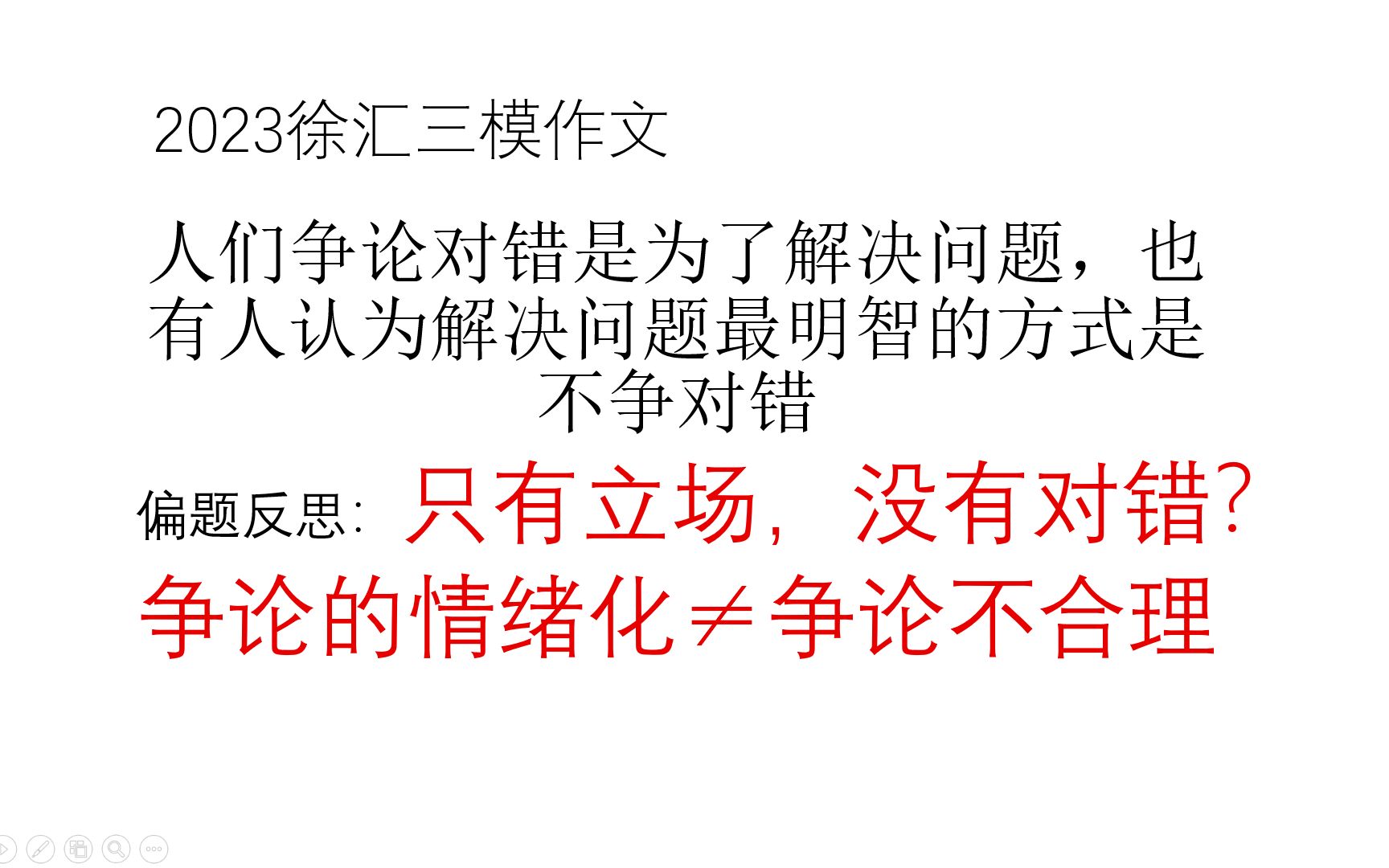 “成年人的世界没有对错,只有立场”?|2022徐汇三模作文反思哔哩哔哩bilibili