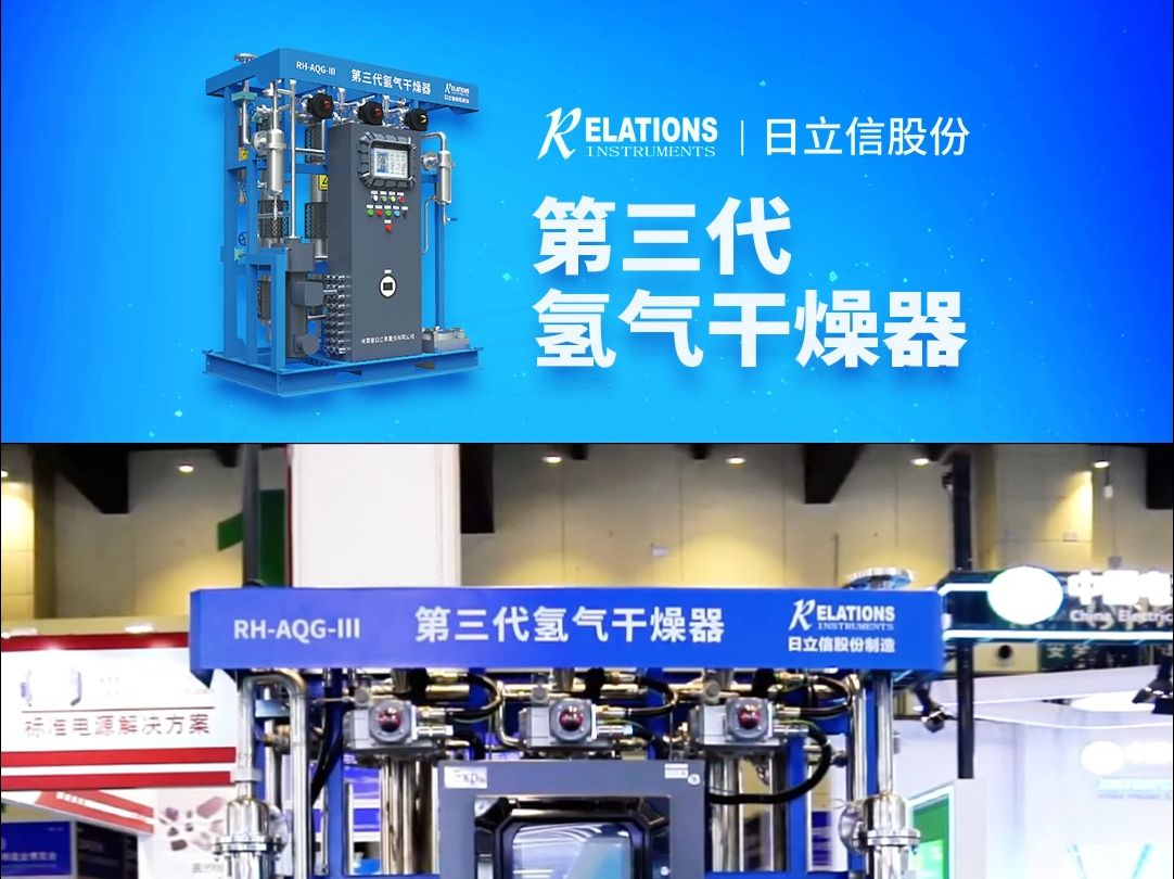 RHAQGIII 第三代氢气干燥器——可靠、高效,智能控制氢冷发电机氢气湿度.哔哩哔哩bilibili