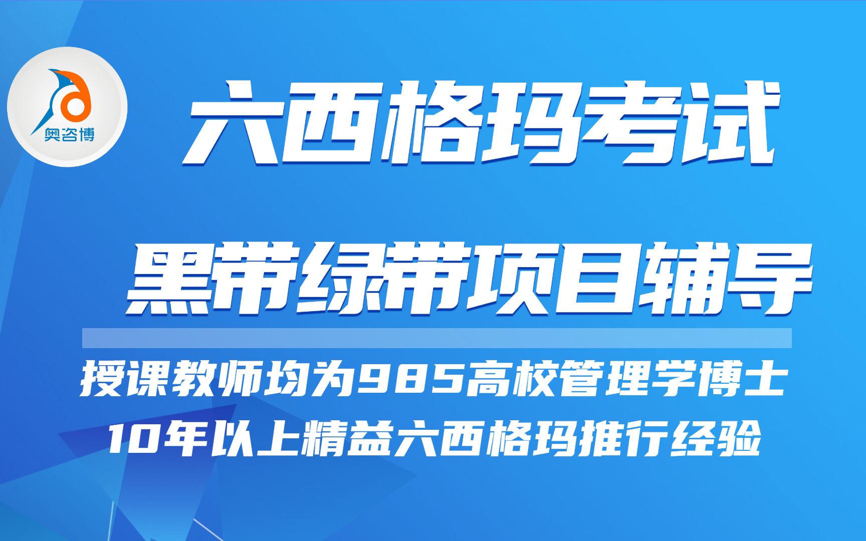 2022年精益六西格玛黑带绿带项目辅导哔哩哔哩bilibili