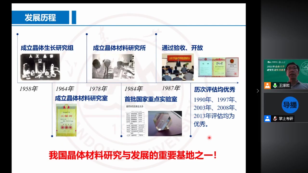 2021年山东大学晶体材料研究所研究生招生网络直播咨询会哔哩哔哩bilibili