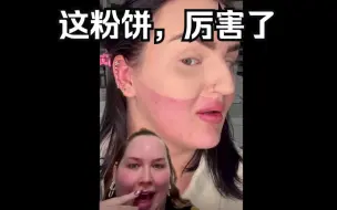 下载视频: 【中字|NikkieTutorials】这粉饼，厉害了