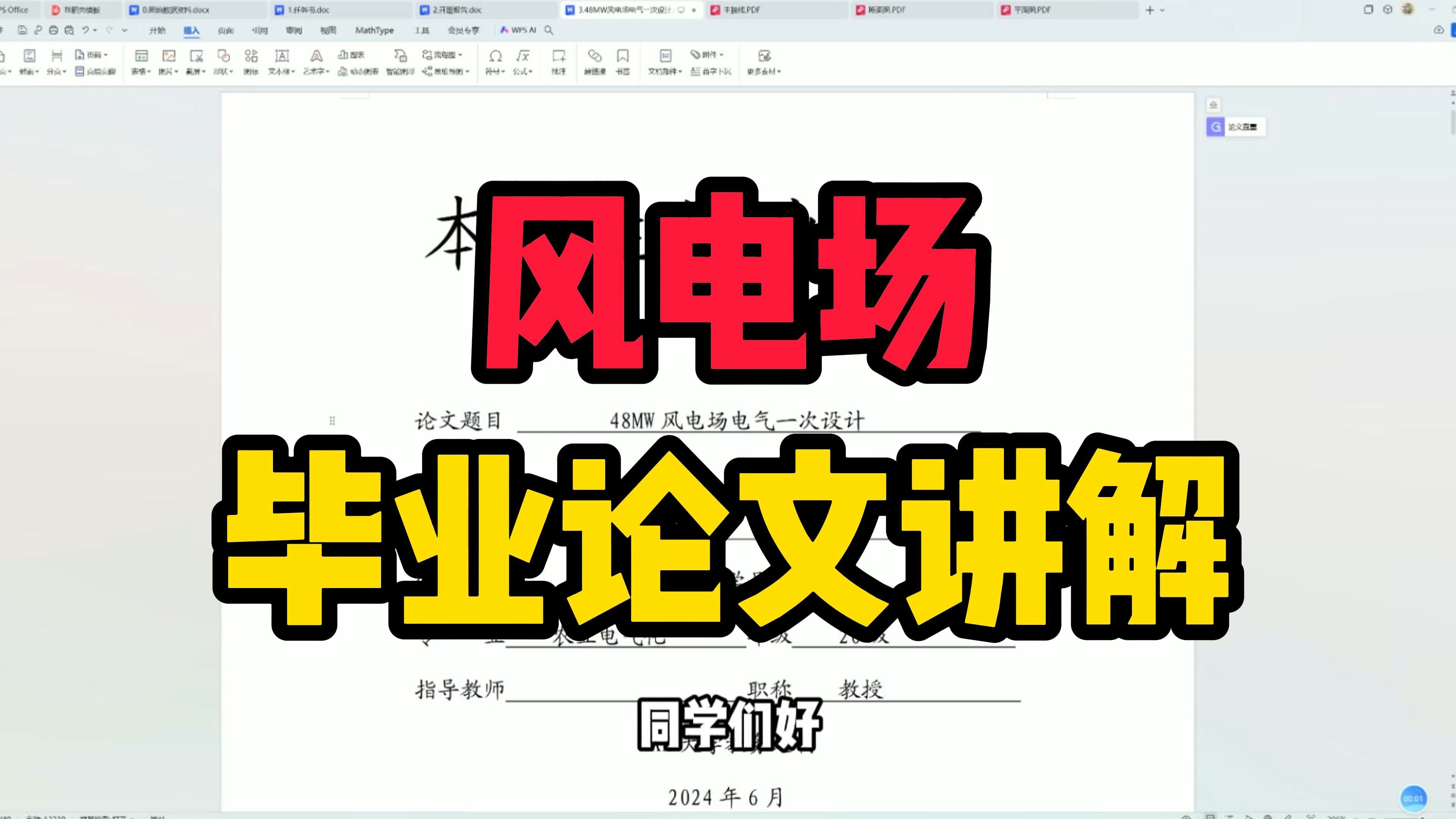 风电场电气部分设计毕业论文讲解课程设计怎么写发电厂电气部分供配电系统设计哔哩哔哩bilibili