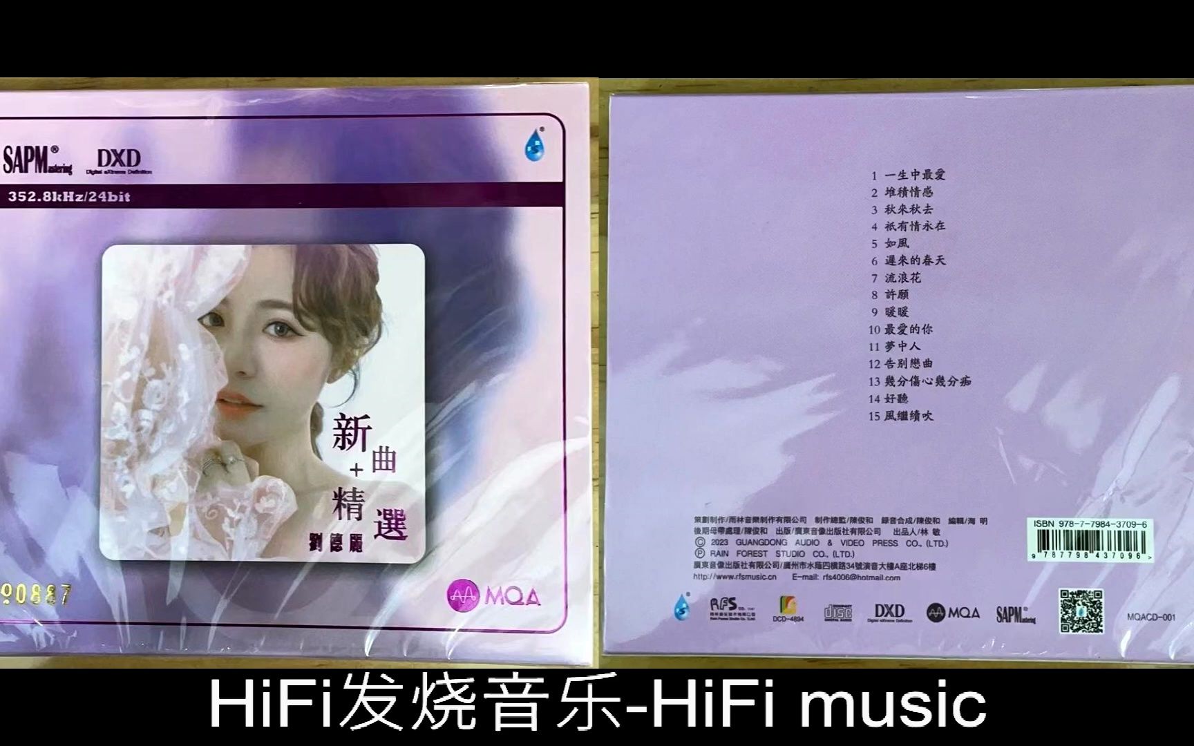 [图]HiFi发烧音乐-刘德丽 - 新曲 + 精选 头版限量编号MQA 2023_一生中最爱_堆积情感_秋来秋去_只有情永在_如风_迟来的春天_流浪花_许愿_暖暖_最