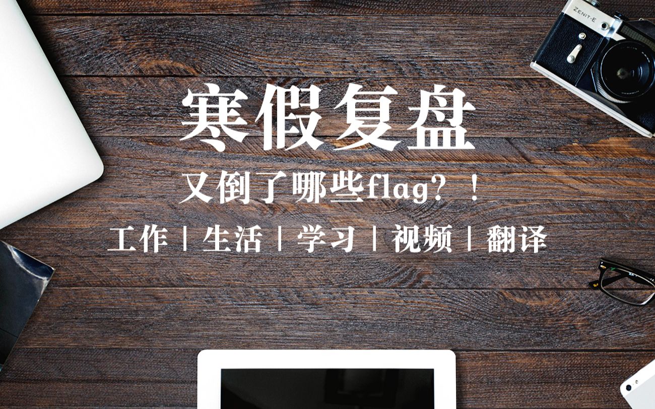 【iPad】寒假复盘 哪些flag没立住?任务管理软件trello小心得哔哩哔哩bilibili