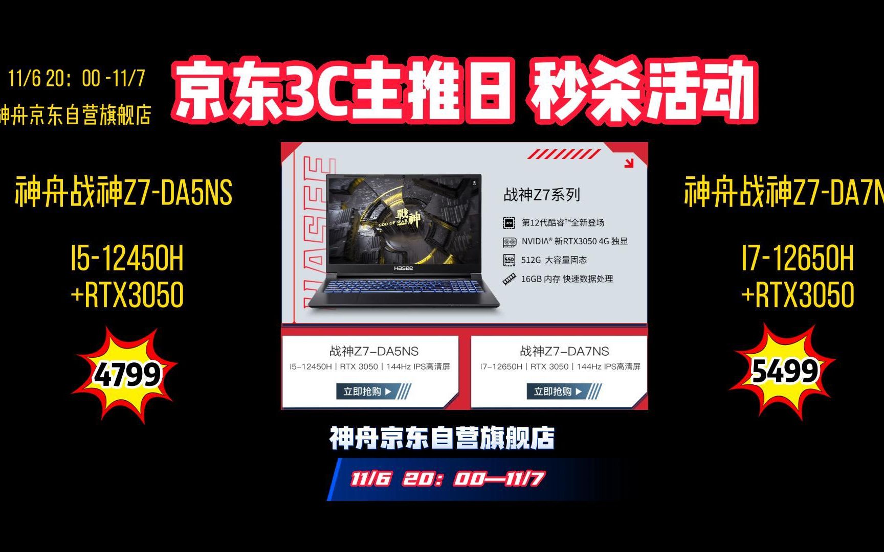 双十一神舟电脑游戏本钜惠!12代i5+满血RTX3050只需4799!上京东3C主推日参与神舟游戏本秒杀活动!哔哩哔哩bilibili