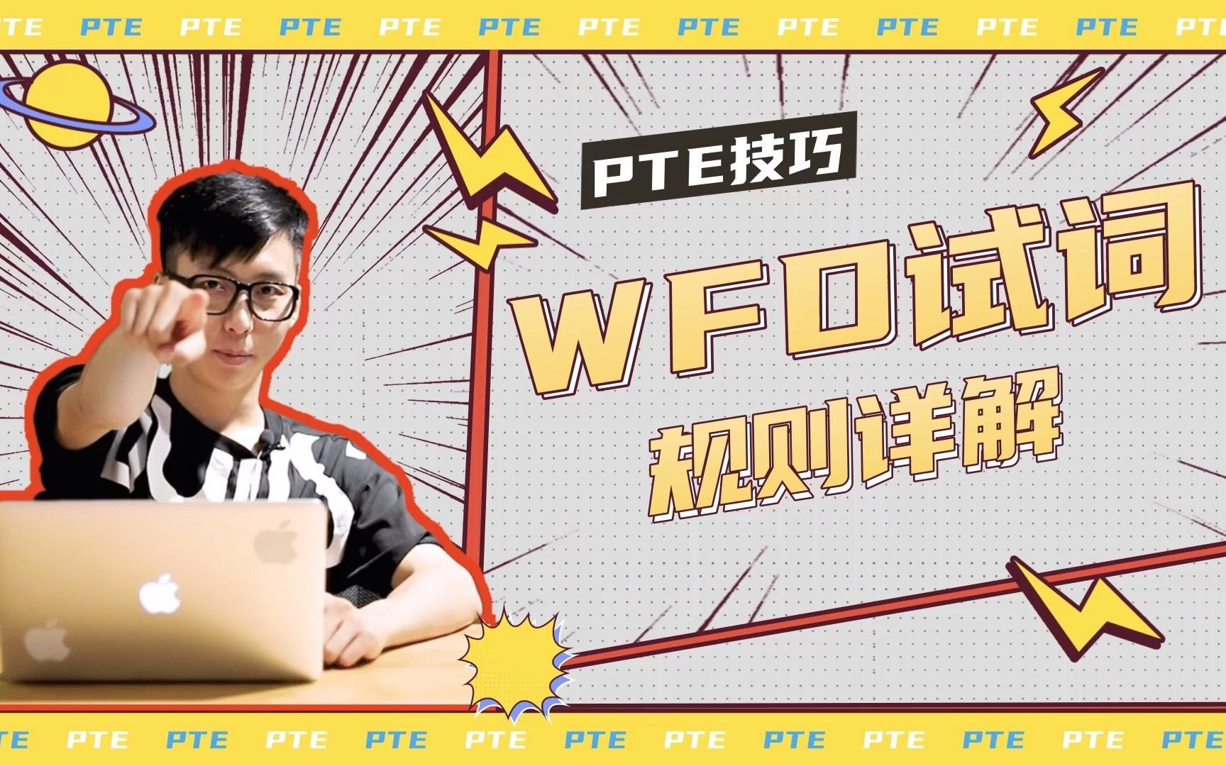 PTE技巧|WFD试词规则哔哩哔哩bilibili