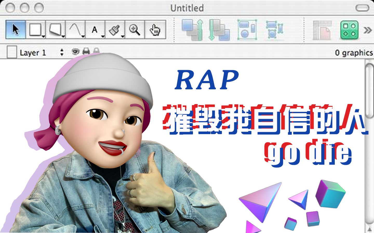 B站搞说唱 | xx村第一女rapper | 就这????小学鸡水平 | 摧毁我自信的人go die哔哩哔哩bilibili