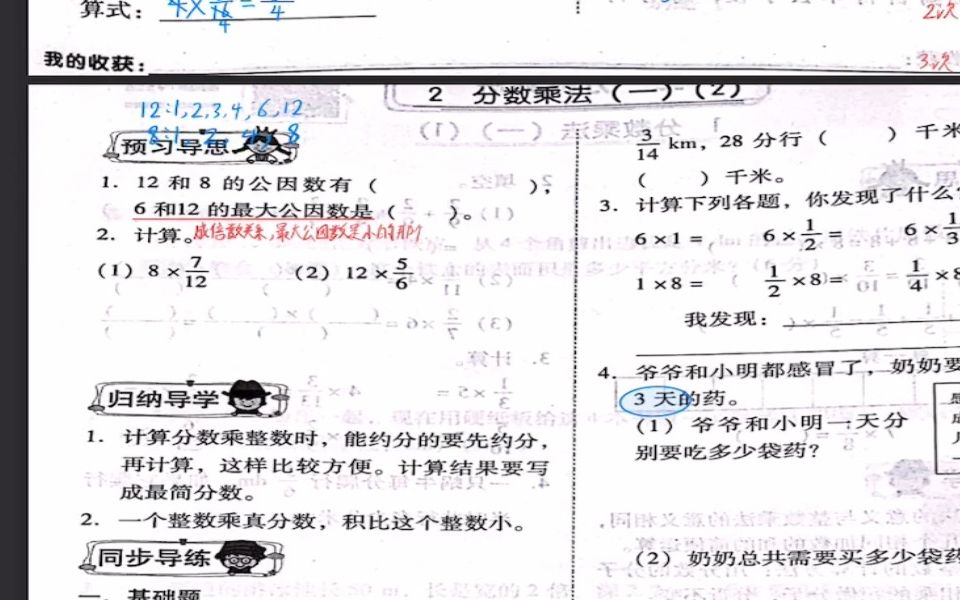 [图]五年级数学北师大下册第三单元分数乘法第一节分数乘法1练习2