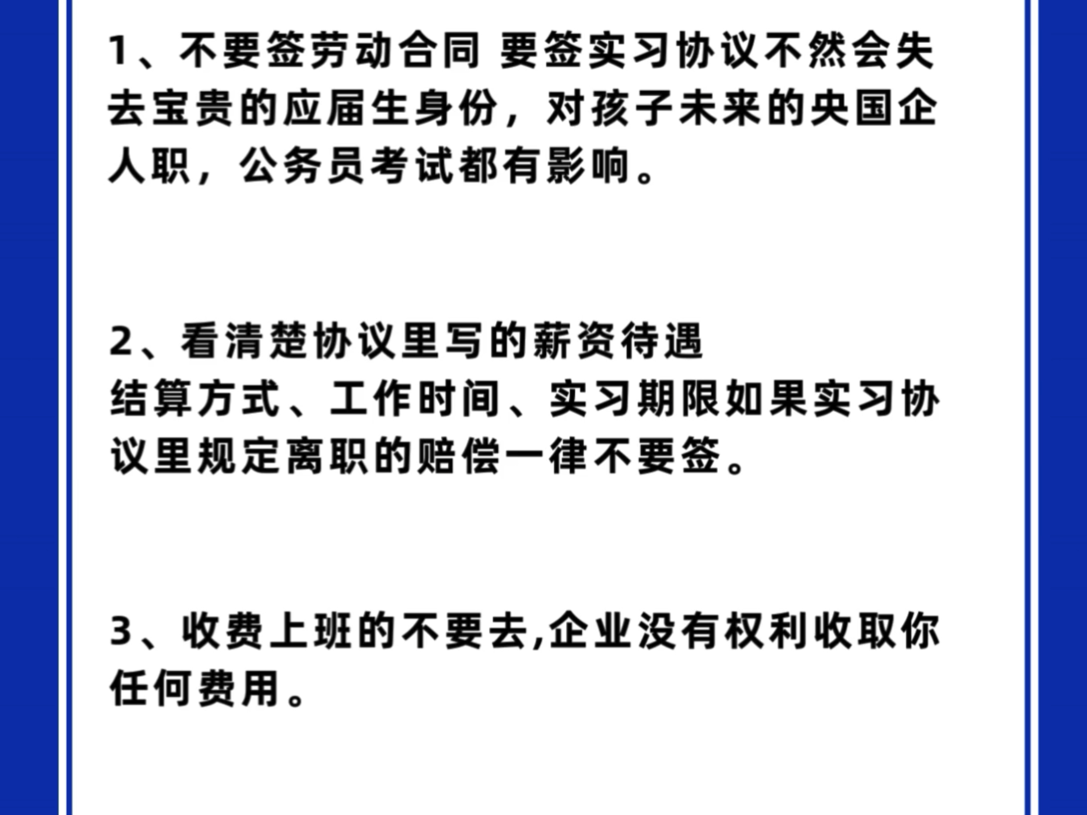 大学生在求职时应注意些什么(大学生在求职过程中需要注意哪些方面)