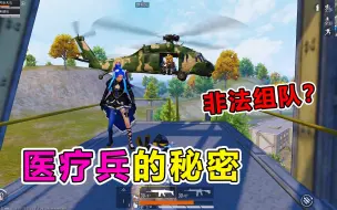 Tải video: 医疗兵迷惑行为