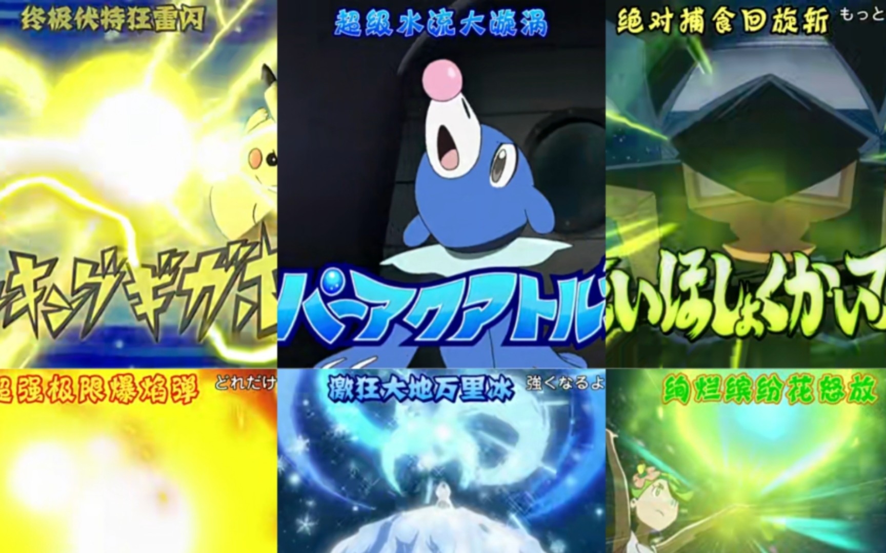 日月主角团使用的z招式合集