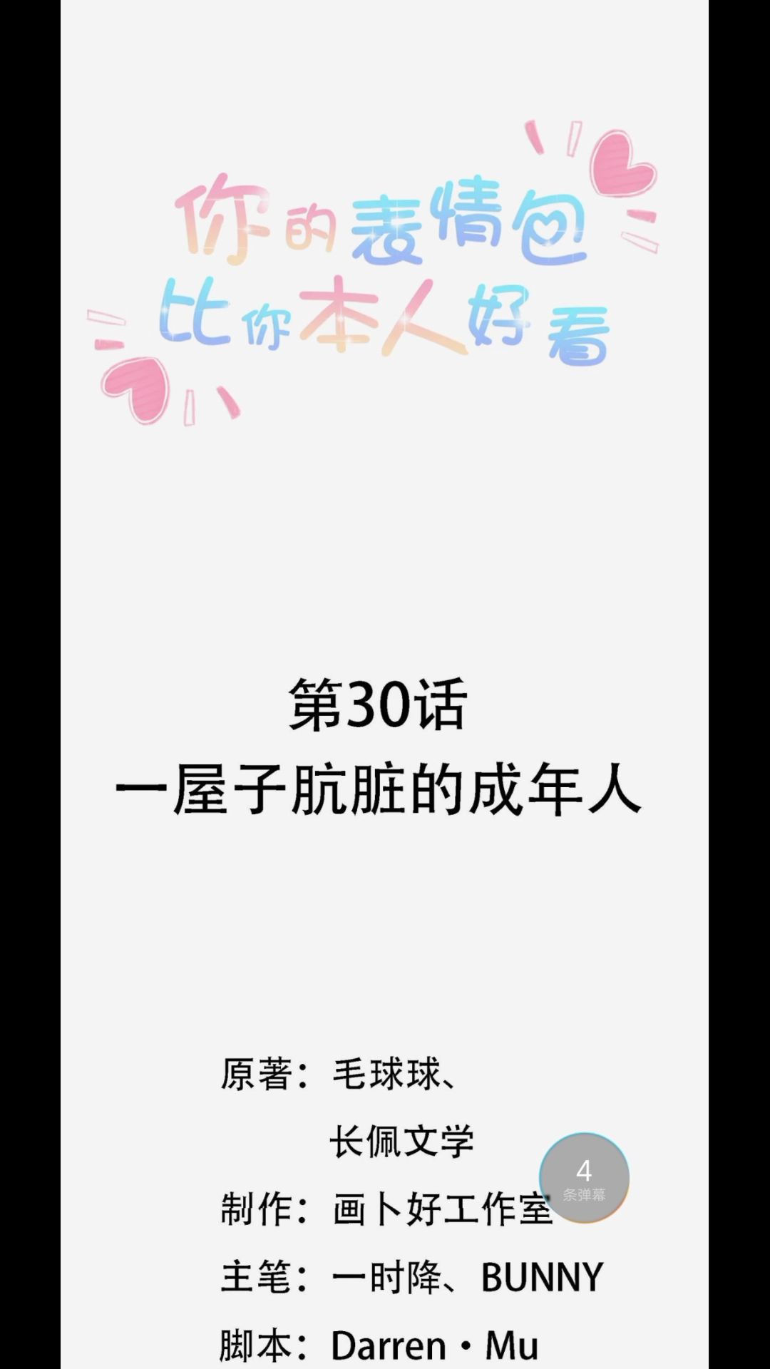 你的表情包比你好看30哔哩哔哩bilibili