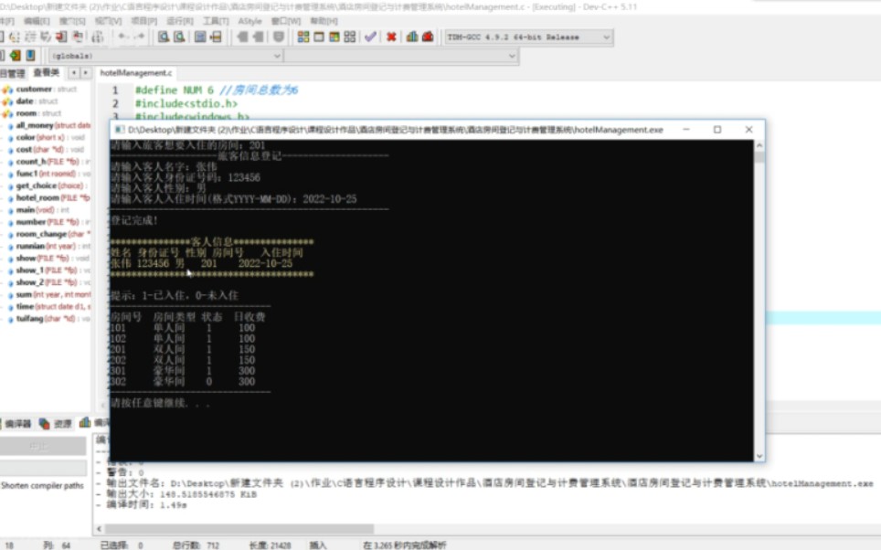 C语言 酒店登记管理系统 (主页有其他C语言项目喔)哔哩哔哩bilibili