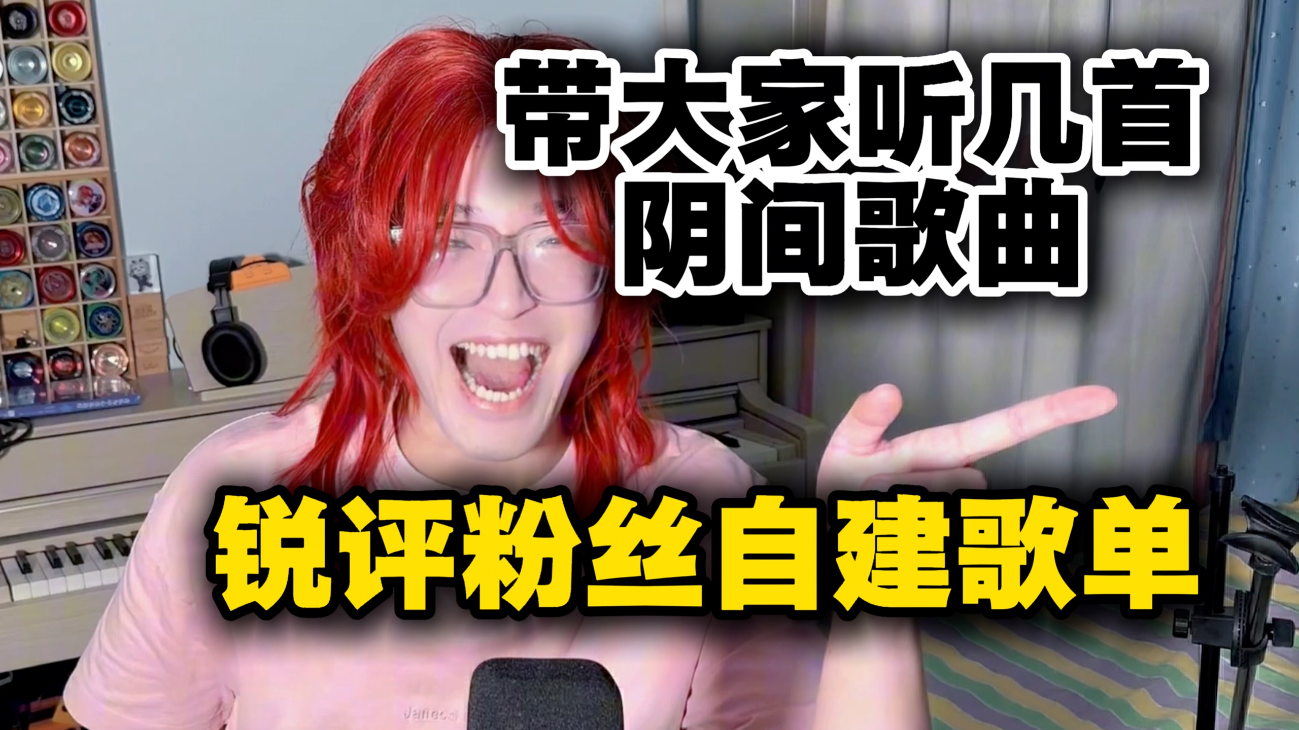 带大家一起听几首阴间歌曲