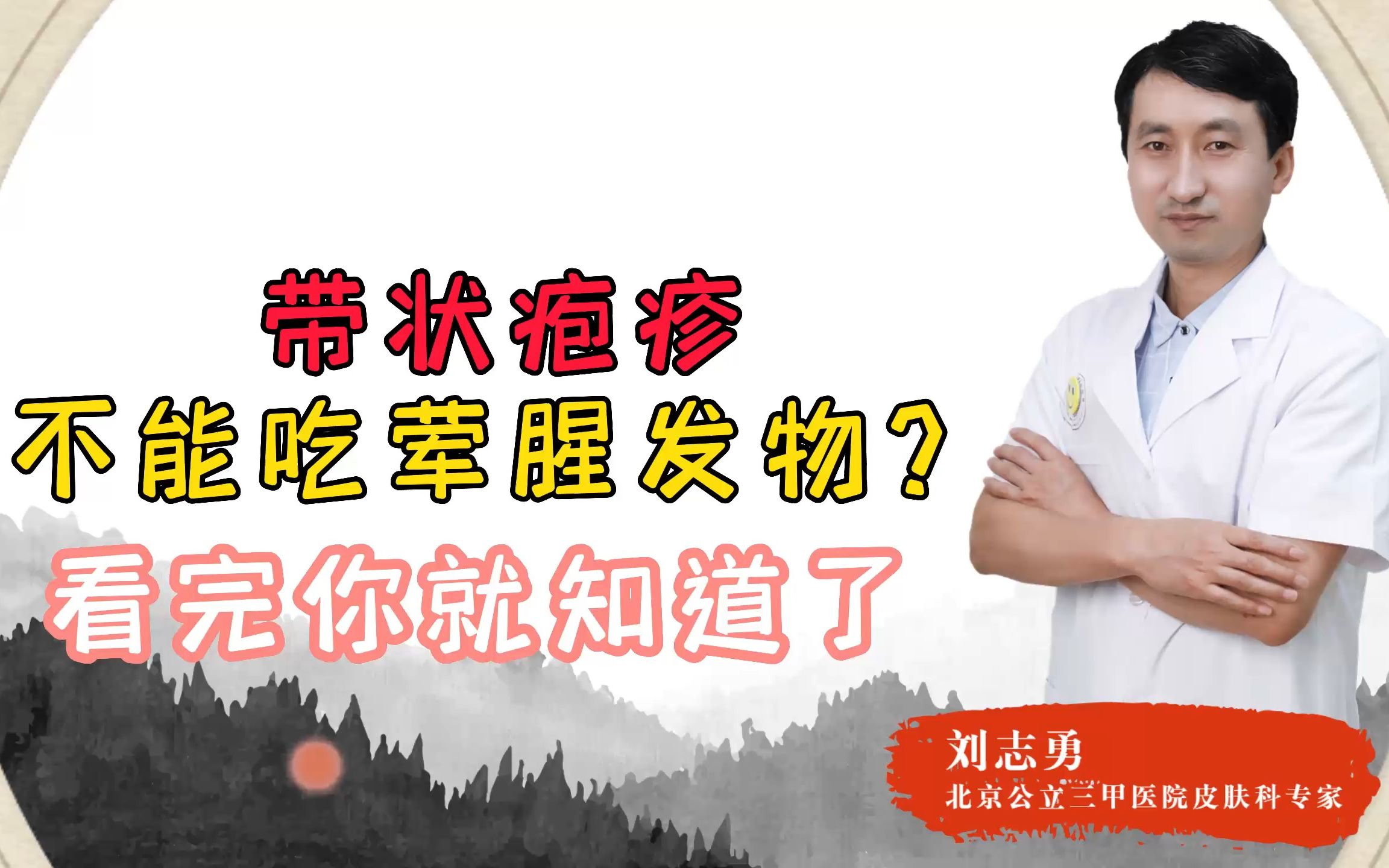 带状疱疹不能吃荤腥发物?疾病康复期,饮食营养和正确忌口很重要