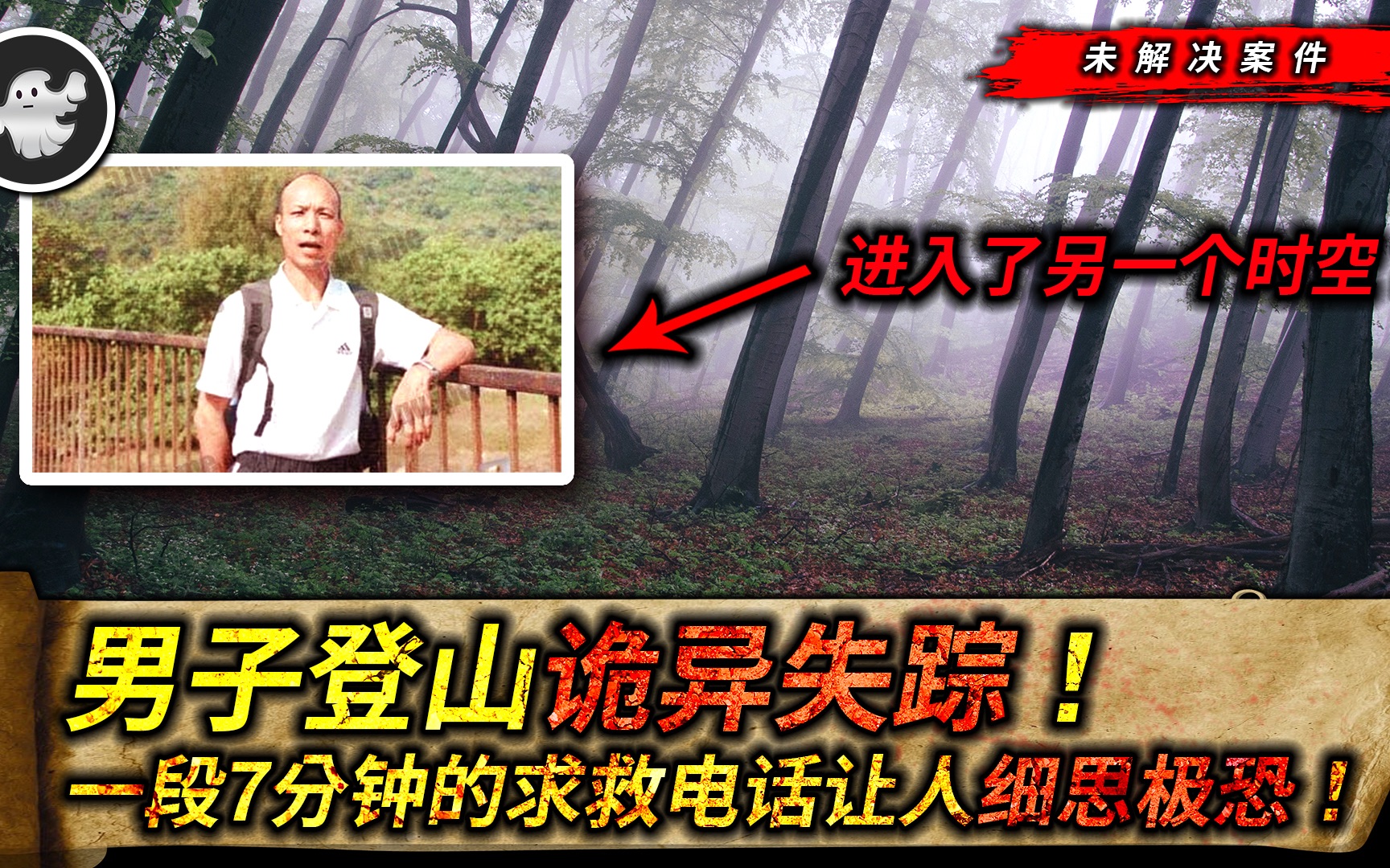 警员登山途中诡异失踪，留下7分钟求救录音，神秘结界真的存在？