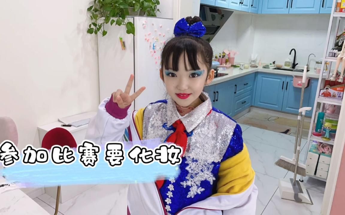 晨妤要去参加合唱比赛,妈妈这次为晨妤化了蓝色眼影