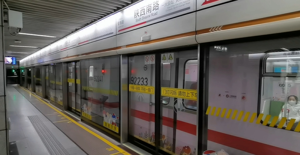 上海地铁line1生命寄语号列车0104陕西南路下行出站开往莘庄 拍摄时间