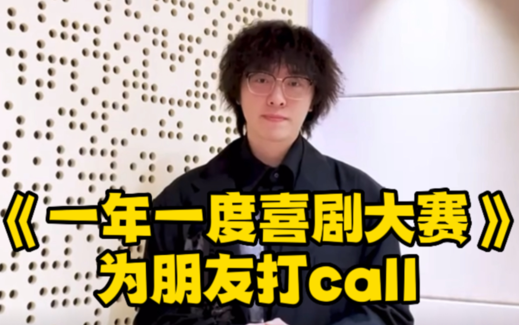 [图]【谷江山】《一年一度喜剧大赛》打call cut