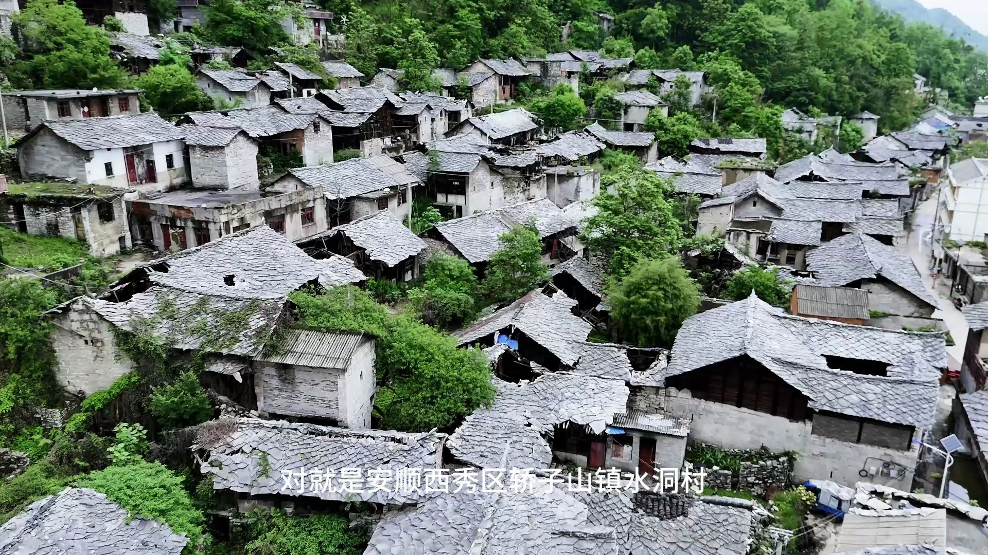 水洞村史至今已300多年的历史,居住房屋以木结构(石板房)为主.