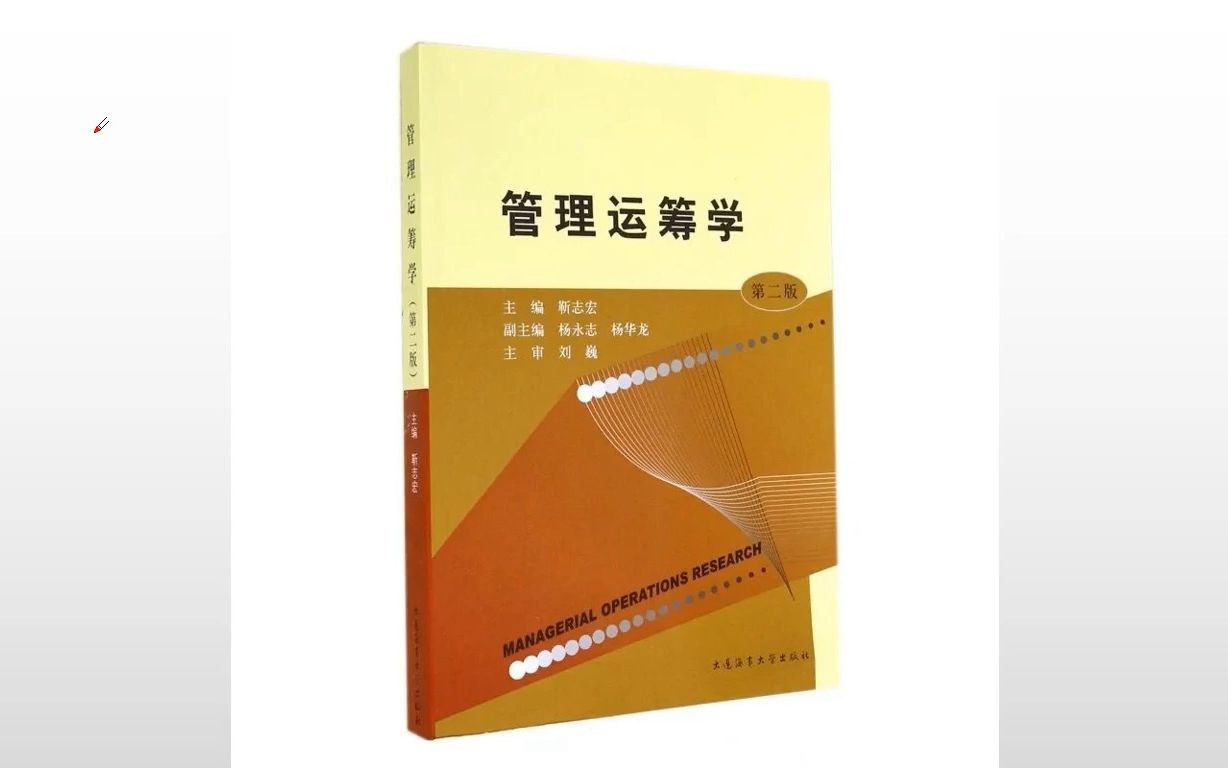 24大连海事809管理运筹学—19双代号网络图的绘画哔哩哔哩bilibili