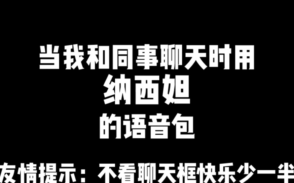 纳西妲:你也是来上厕所的嘛?网络游戏热门视频