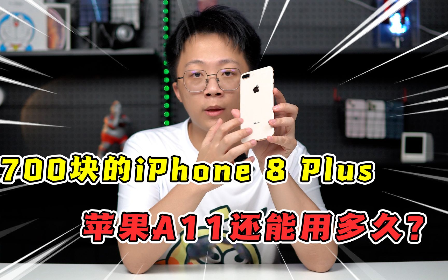 转转上700块弄的iPhone8 plus,苹果A11处理器还能用多久?哔哩哔哩bilibili