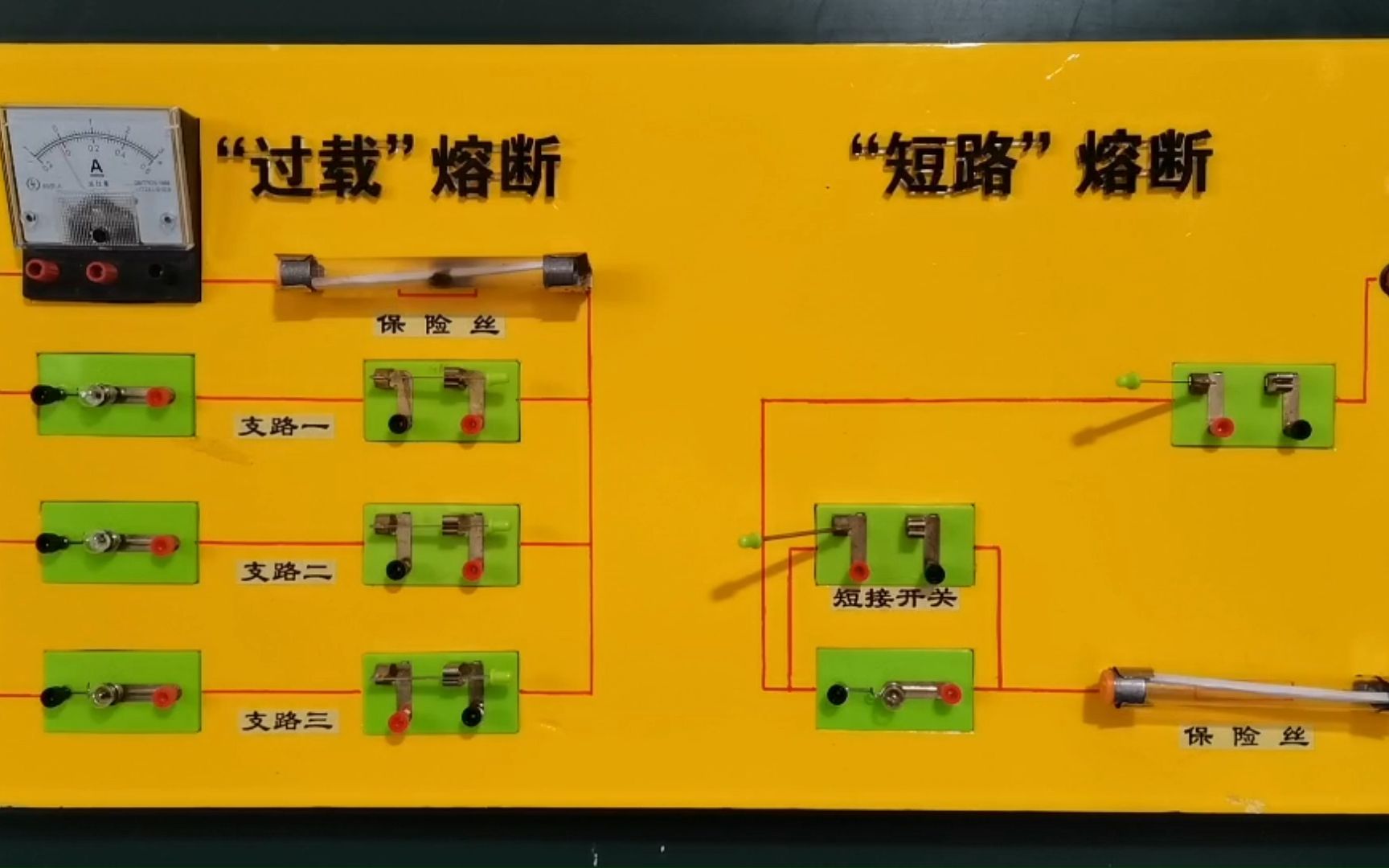 [图]“家庭电路中电流过大原因”演示仪