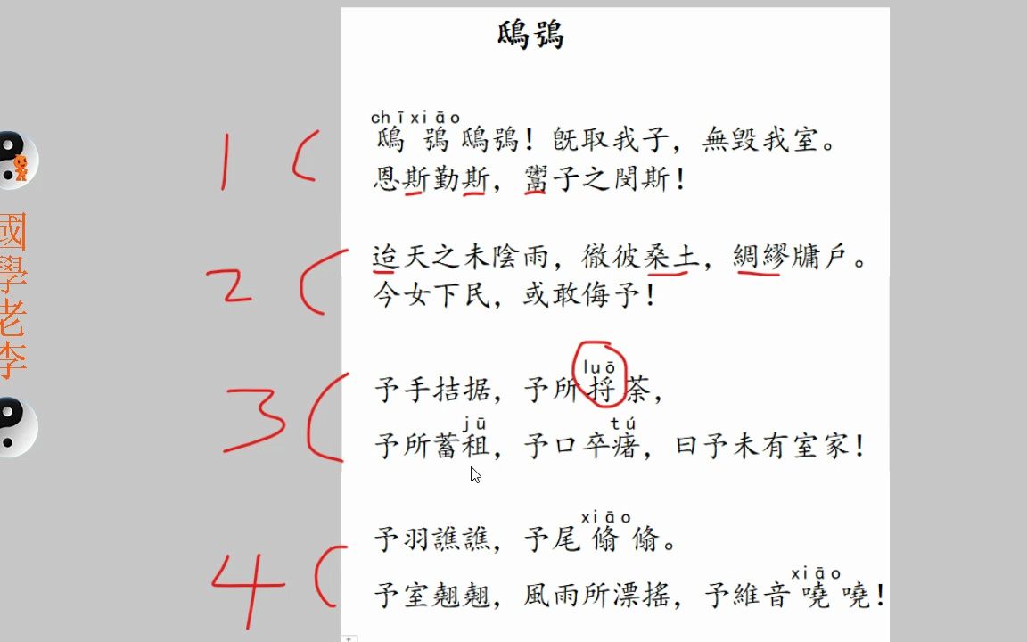 [图]68鸱鸮破斧豳风国风诗经国学老李通俗白话讲解