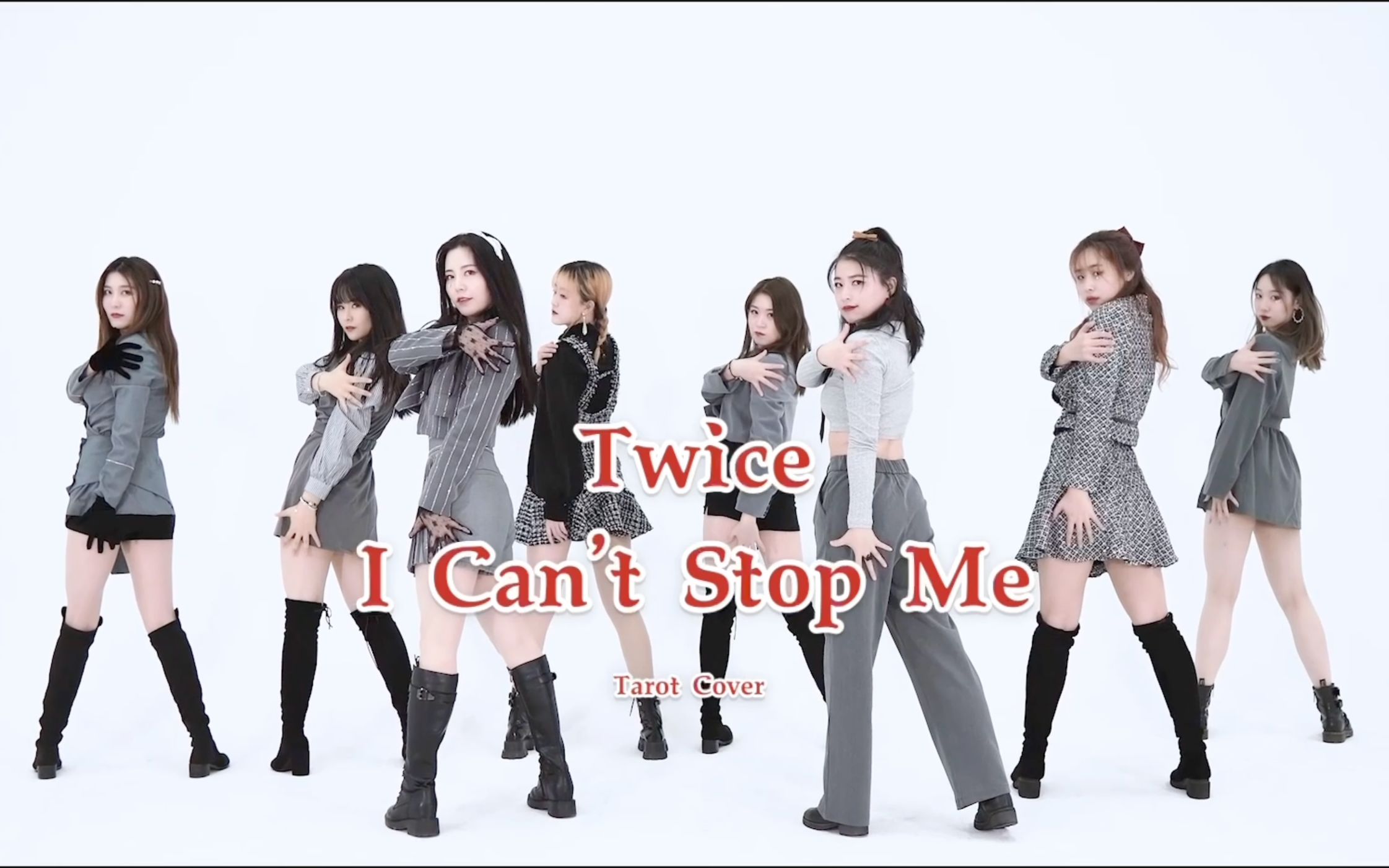 twiceicantstopme翻跳舞蹈版mv三场打歌现场合集