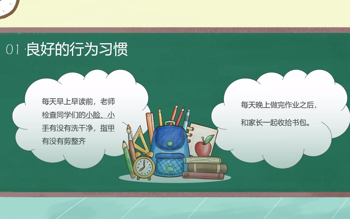 小学一年级开学第一课主题班会PPT课件哔哩哔哩bilibili