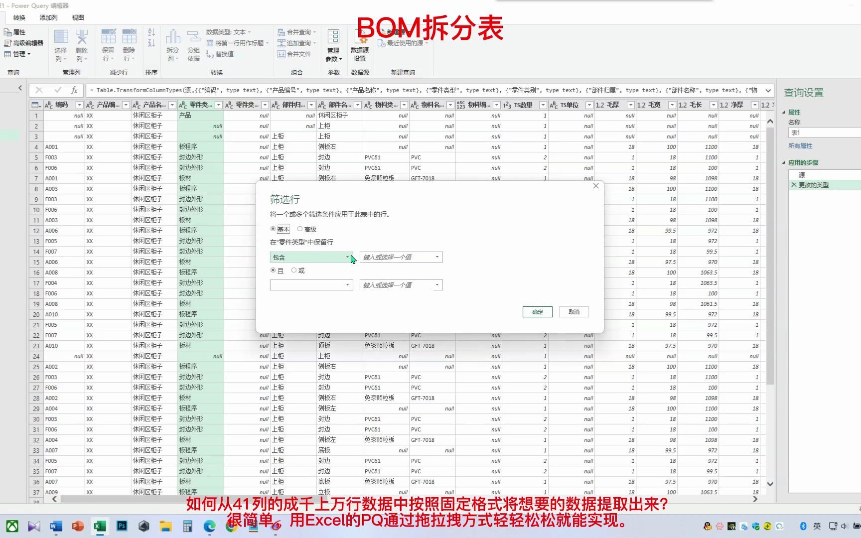 [图]BOM拆分表制作