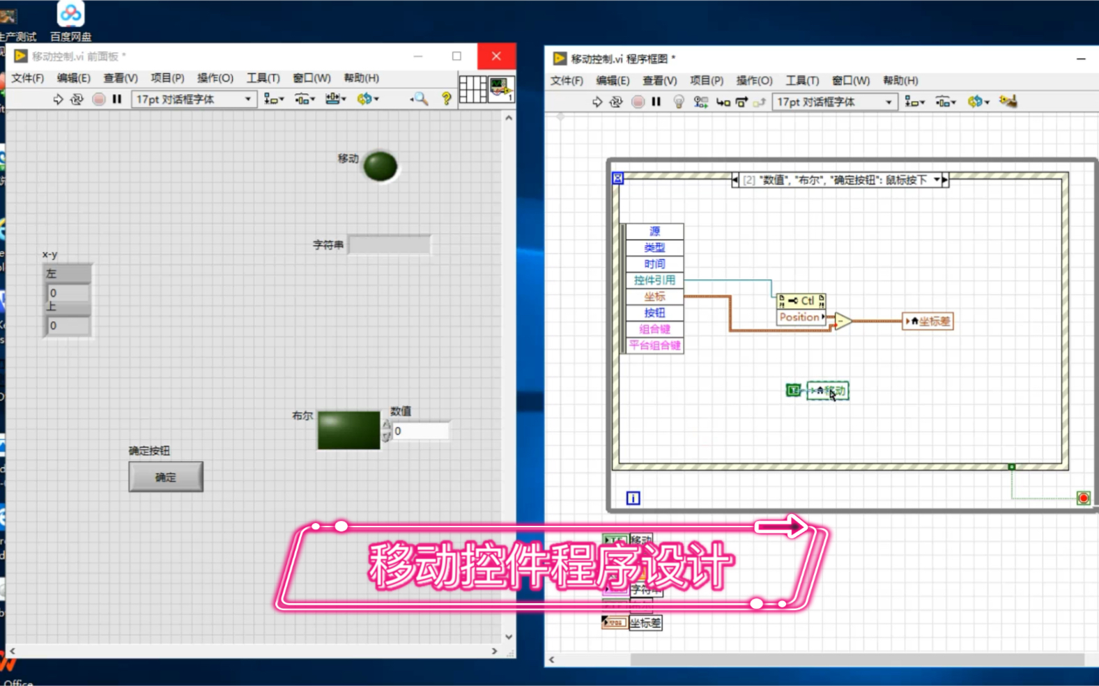 Labview学习经验分享1一一一移动控件哔哩哔哩bilibili