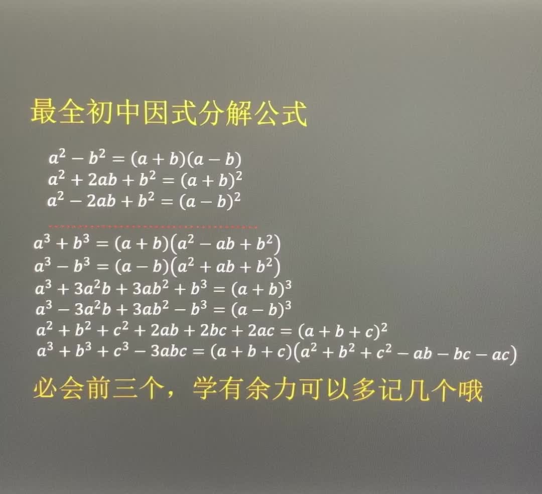 [图]最全初中因式分解公式