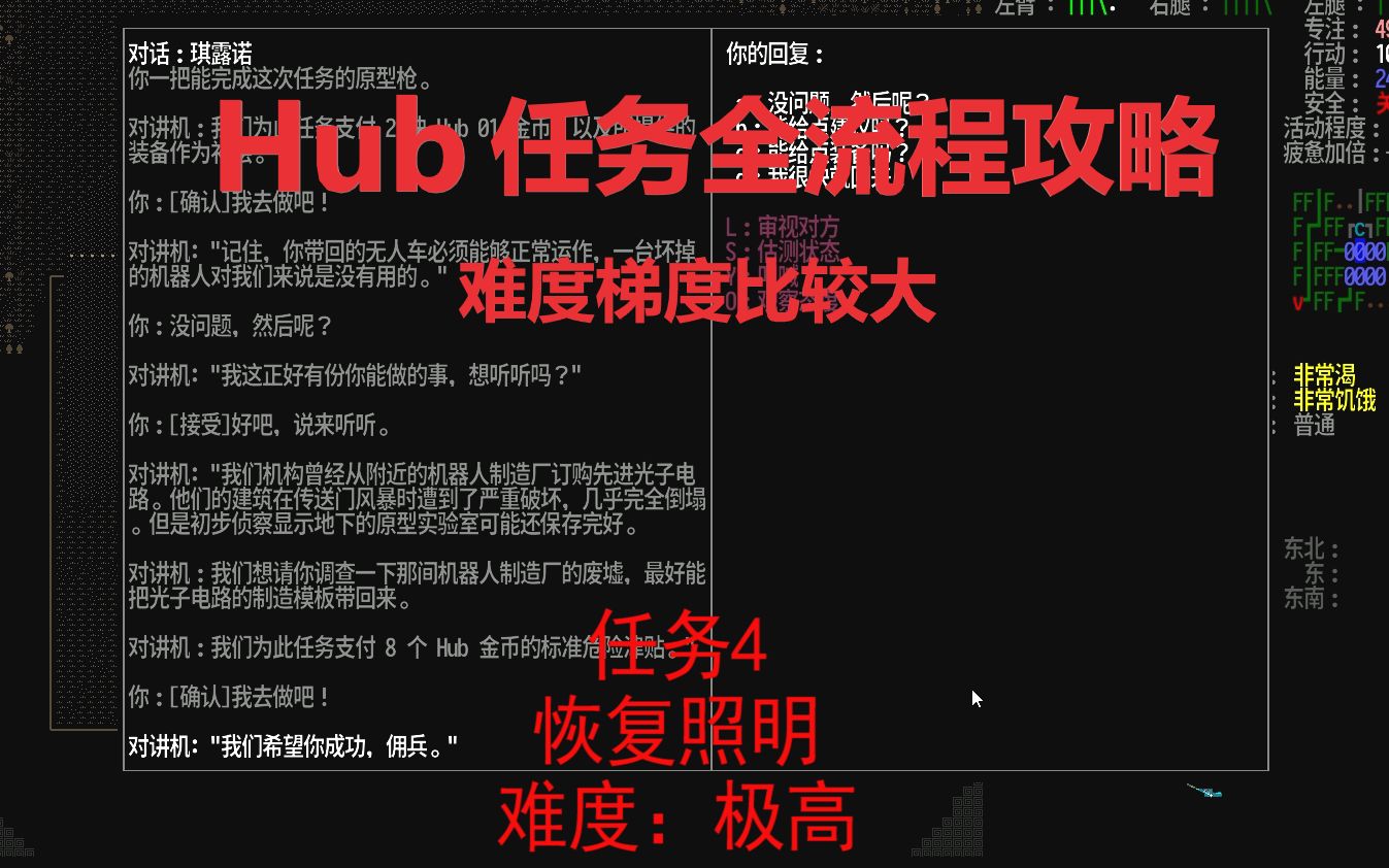 CDDA大灾变 hub任务全流程攻略哔哩哔哩bilibili攻略