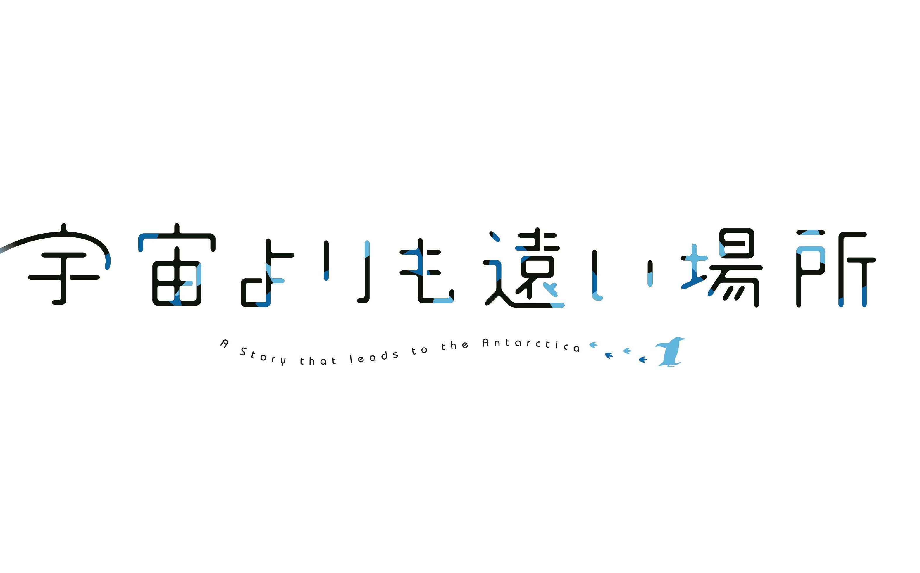 [中日字幕]ハルカトオク-比宇宙更遥远的地方插曲[saya]