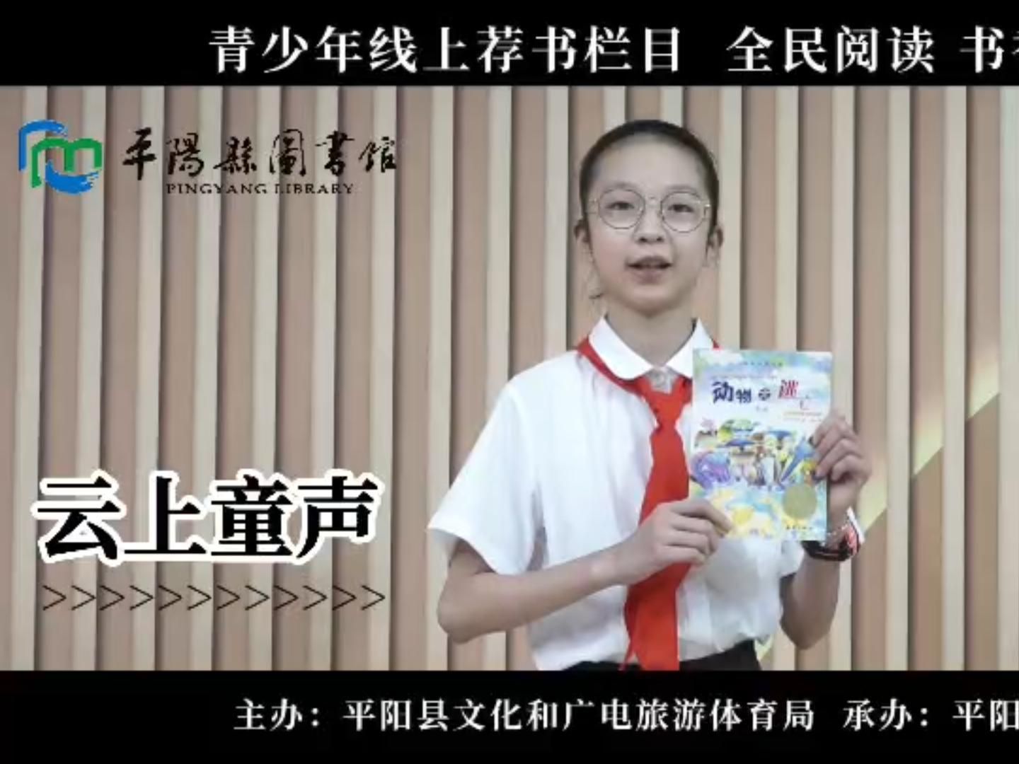 "云上童声"第26期《动物大逃亡》